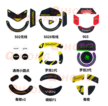鼠標(biāo)玻璃腳貼、腳墊